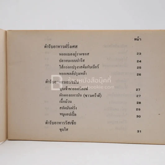 ตำราอาหาร รูปที่ 5