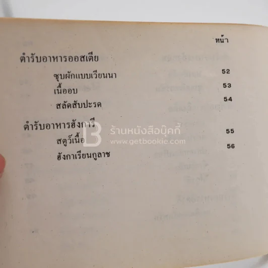 ตำราอาหาร รูปที่ 8