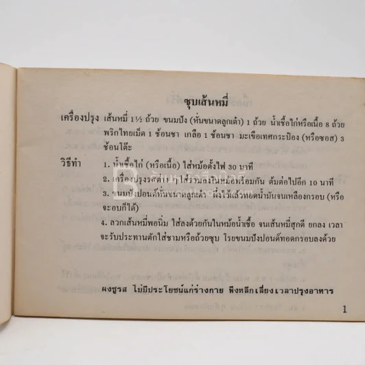 ตำราอาหาร รูปที่ 9