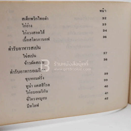 ตำราอาหาร รูปที่ 6