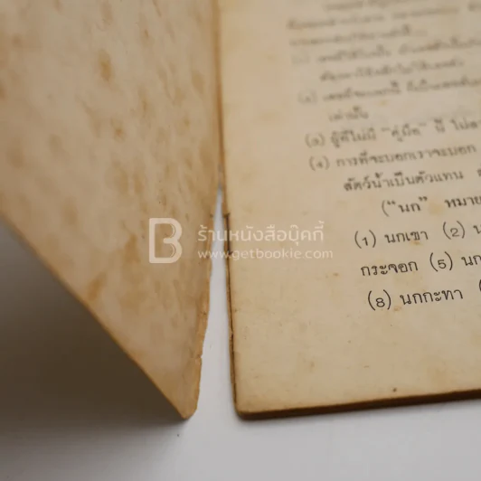 คู่มือ กิตติมา แนะแนว เสี่ยงโชค รูปที่ 3