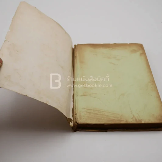 พุทธประวัติ ฉบับชาวบ้าน รูปที่ 5