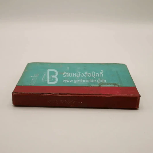 อนาคตของไทย ยุทธศาสตร์ เพื่อ ความอยู่รอดของชาติ รูปที่ 2