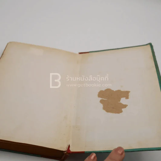 อนาคตของไทย ยุทธศาสตร์ เพื่อ ความอยู่รอดของชาติ รูปที่ 7