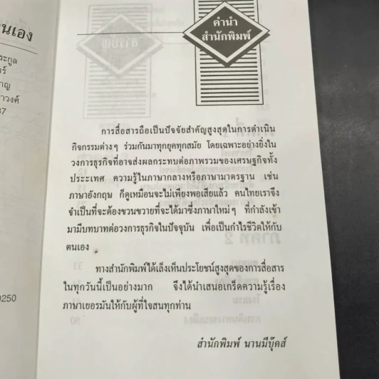 เรียนภาษาเยอรมันด้วยตนเอง รูปที่ 6