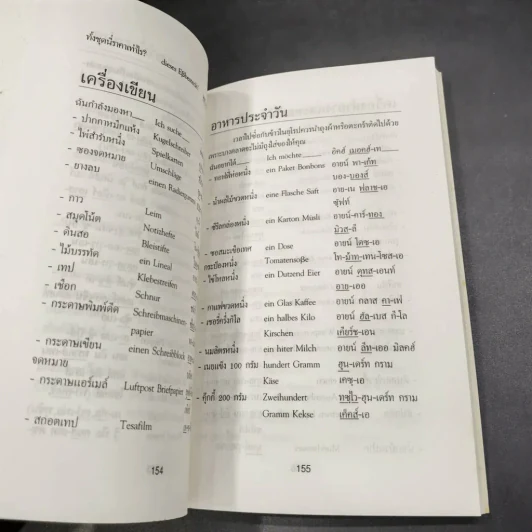 เรียนภาษาเยอรมันด้วยตนเอง รูปที่ 10