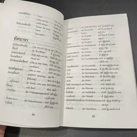 เรียนภาษาเยอรมันด้วยตนเอง รูปที่ 9