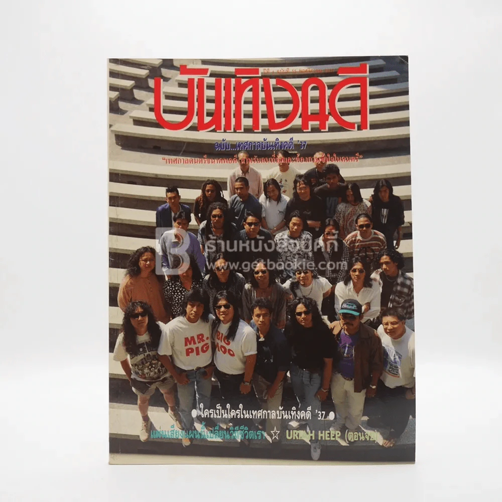 บันเทิงคดี ปีที่ 6 ฉบับที่ 55 พ.ย. พ.ศ.2537 ฉบับ เทศกาลบันเทิงคดี รูปที่ 1
