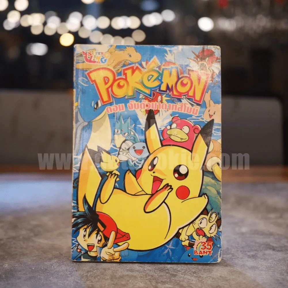 Pokemon โปเกมอน ตอน จับตัวมาดาทสึโบมิ รูปที่ 1