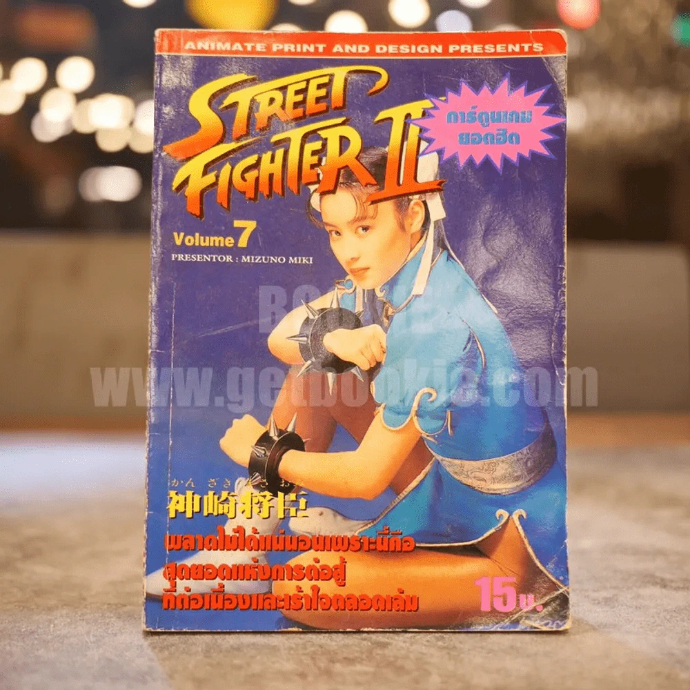 Street Fighter II Volume 7 รูปที่ 1