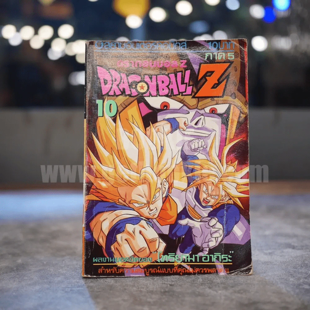 Dragon Ball Z ภาค 5 เล่ม 10 รูปที่ 1