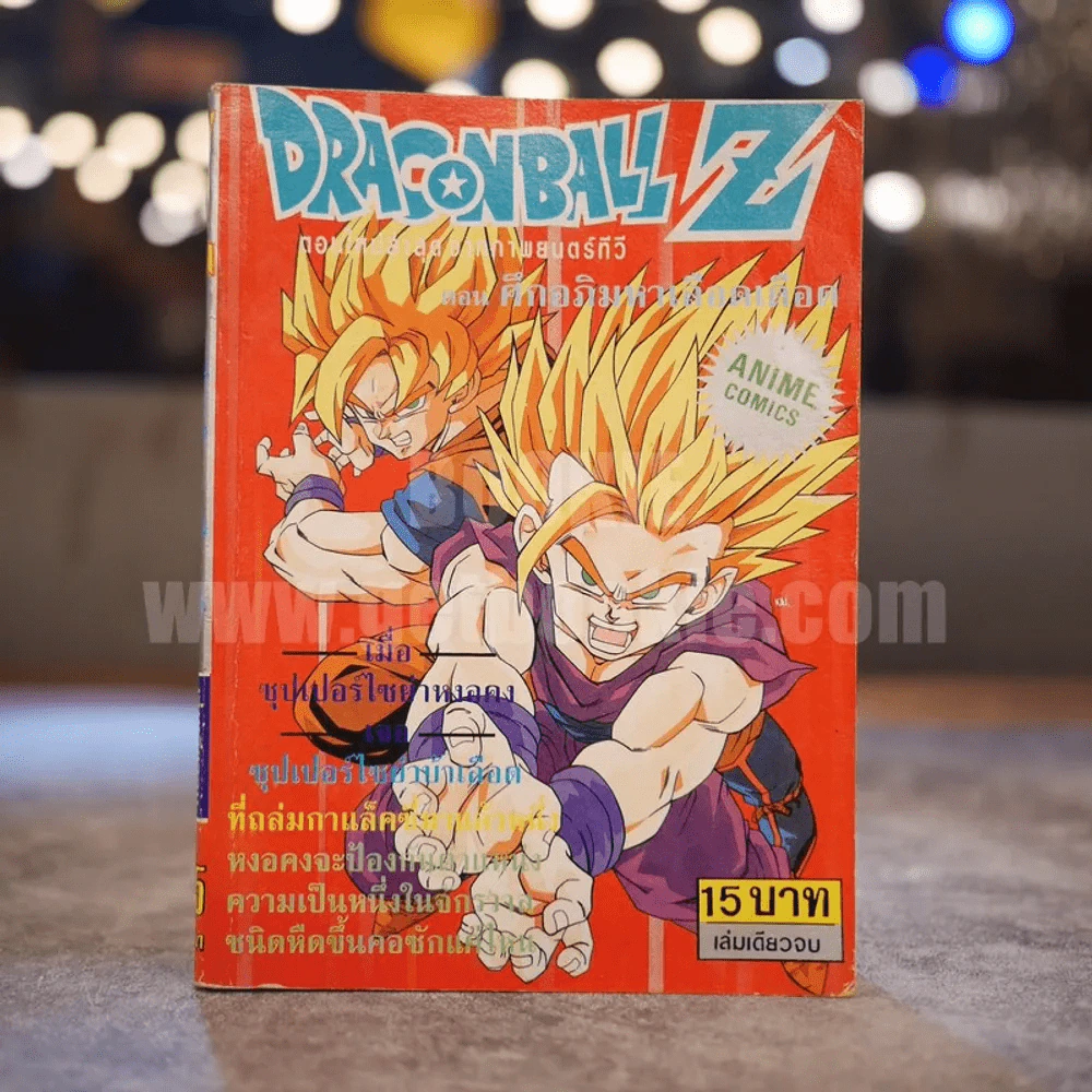 Dragonball Z ตอน ศึกอภิมหาเลือดเดือด รูปที่ 1