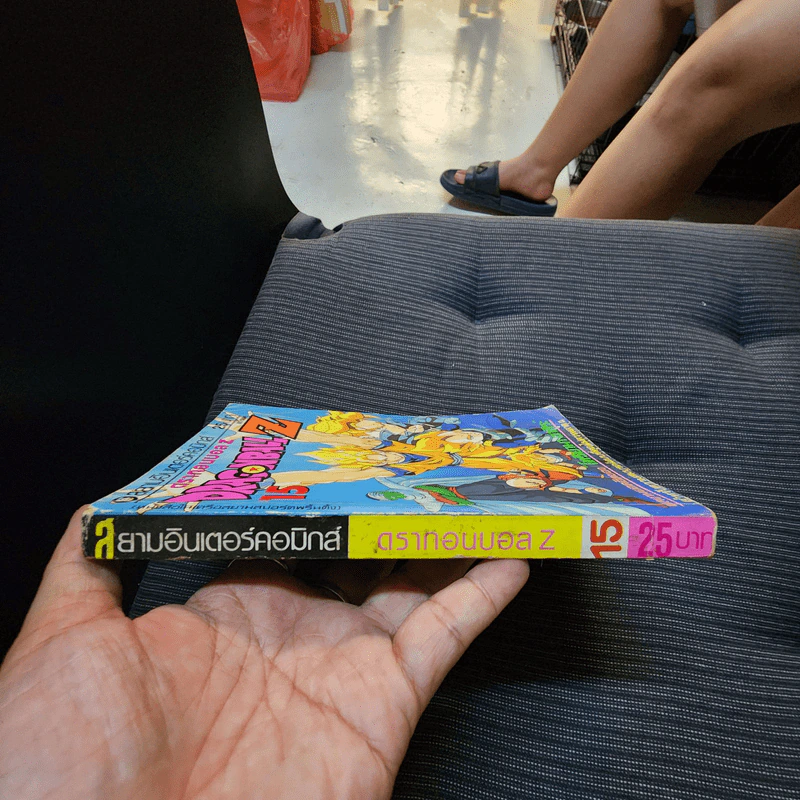 Dragonball Z เล่ม 15 รูปที่ 5