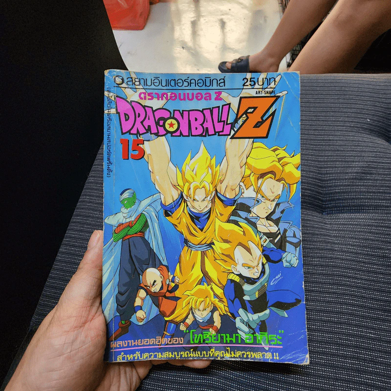 Dragonball Z เล่ม 15 รูปที่ 1