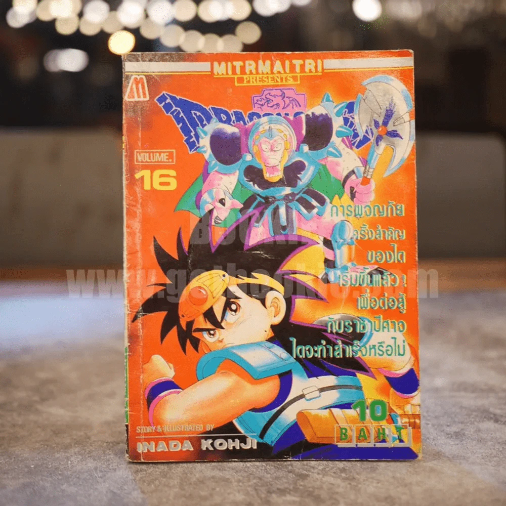 Dragon Quest Volume.16 รูปที่ 1