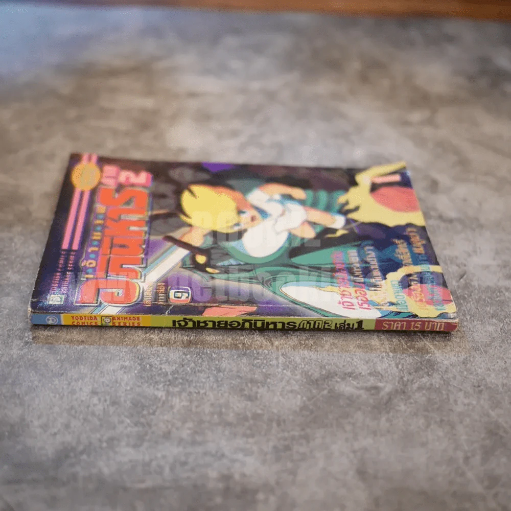 เจ้าชายอภินิหาร ภาค 2 เล่ม 1 รูปที่ 3