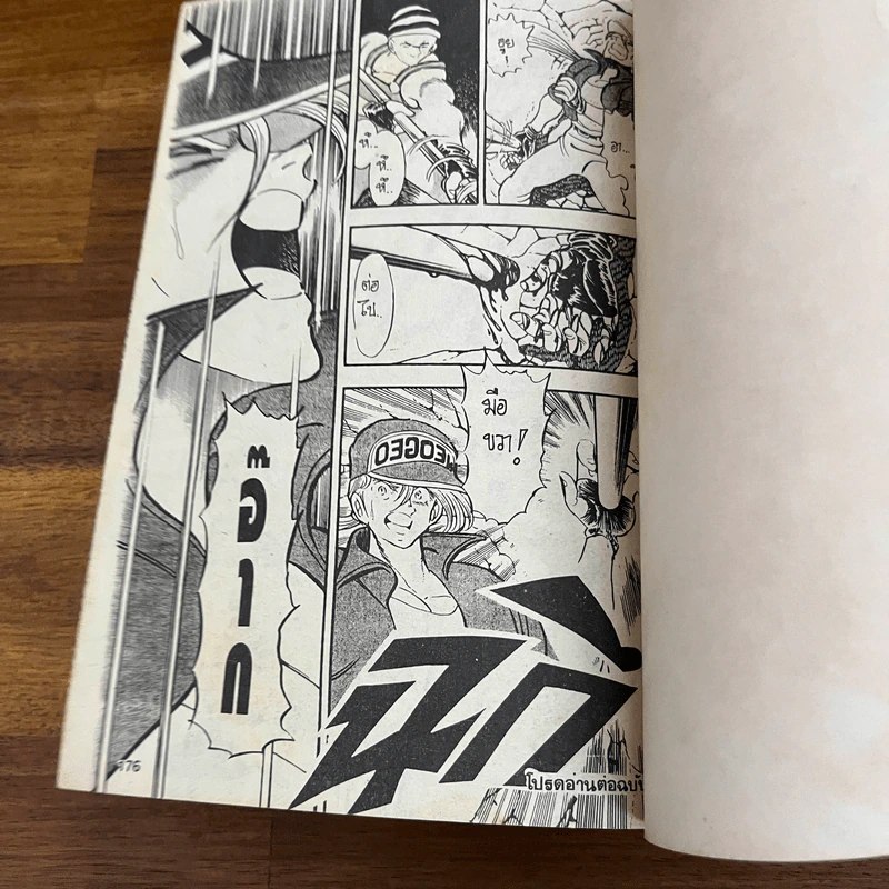 นักชกกำปั้นเหล็ก เล่ม 1 รูปที่ 10