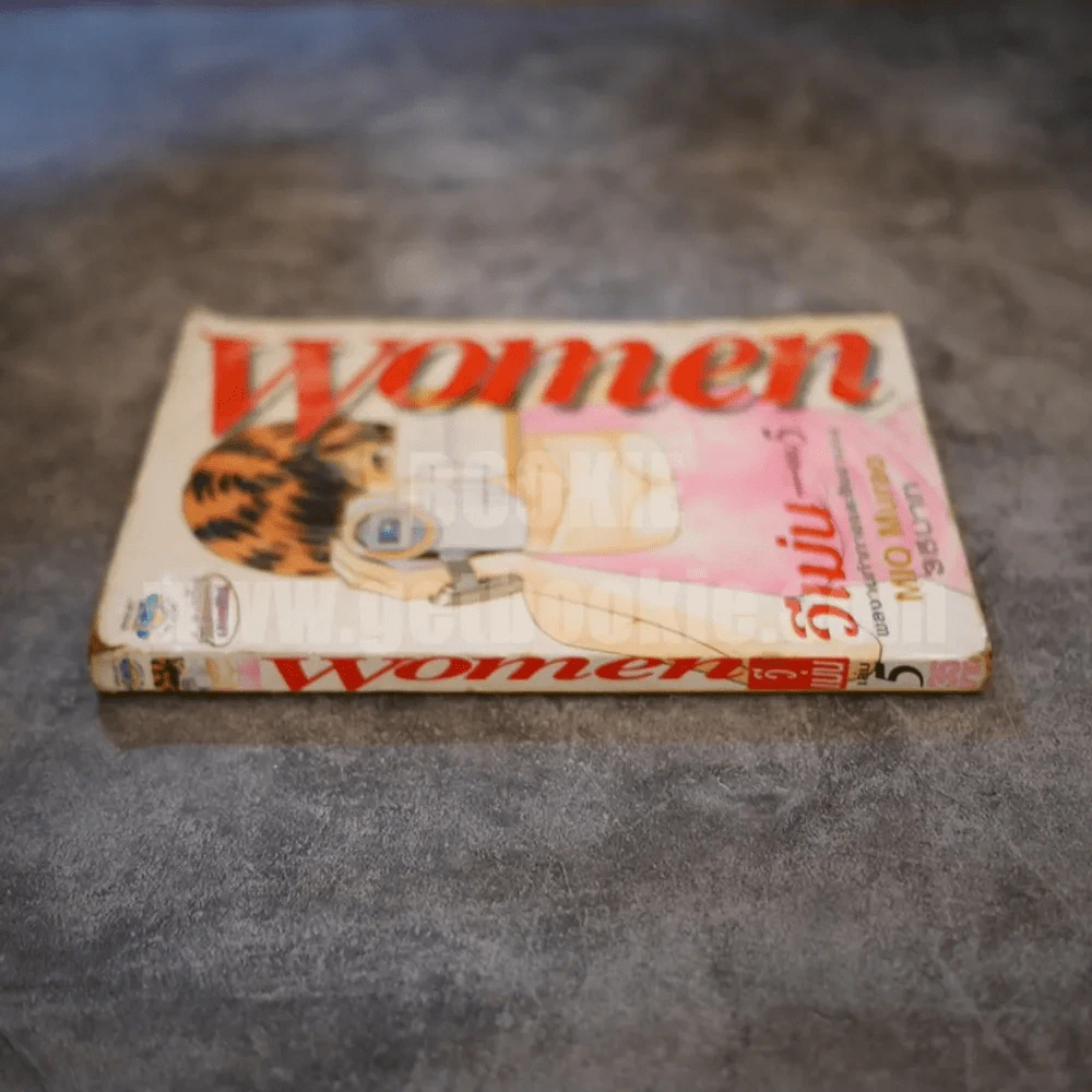 Women วีเม่น เล่ม 5 รูปที่ 2