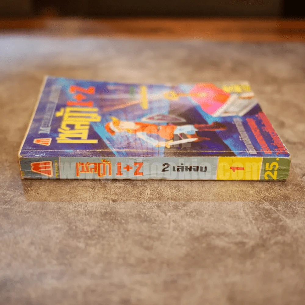 เซลด้า 1+z เล่ม 1 รูปที่ 2