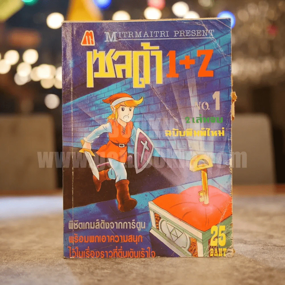 เซลด้า 1+z เล่ม 1 รูปที่ 1
