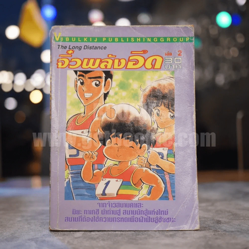 จิ๋วพลังอึด เล่ม 2 รูปที่ 1