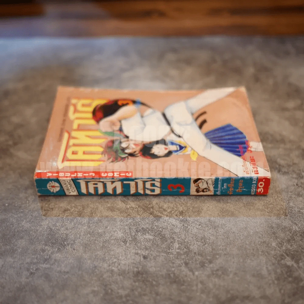 โคทาโร่ เล่ม 3 รูปที่ 2