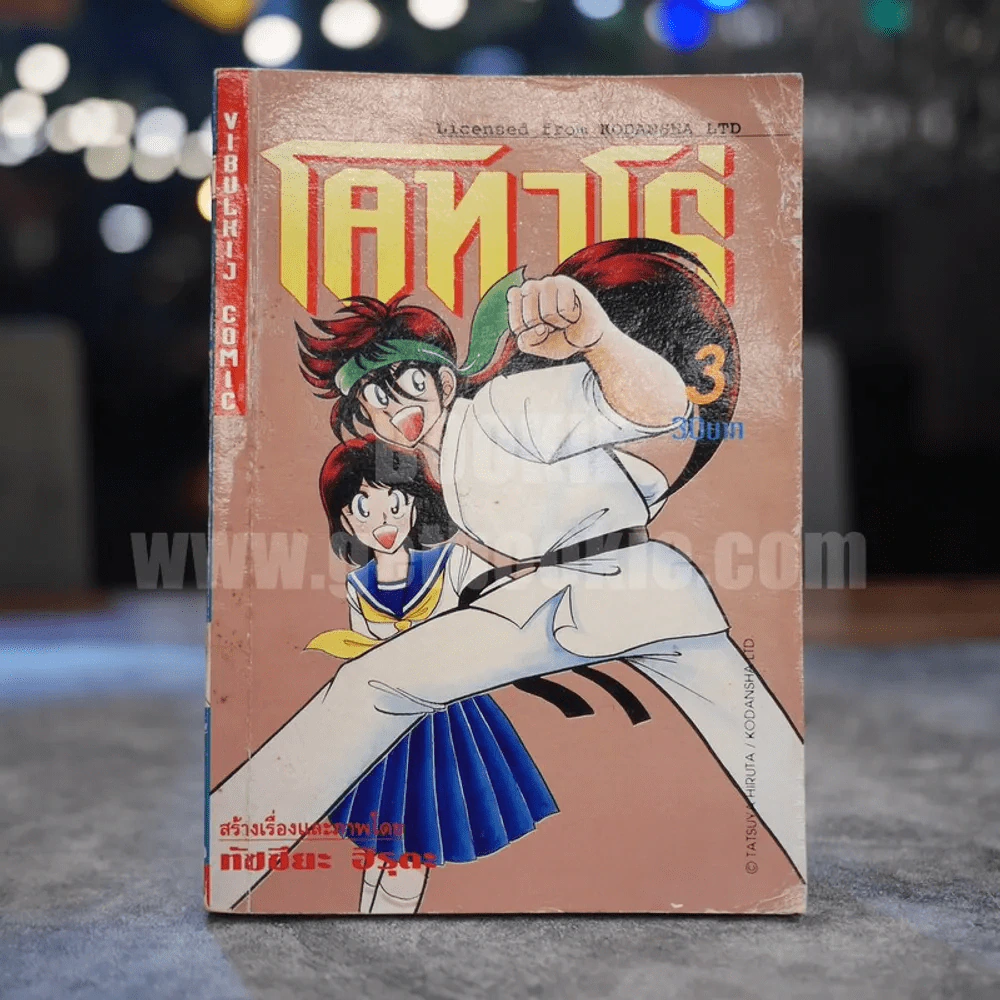 โคทาโร่ เล่ม 3 รูปที่ 1