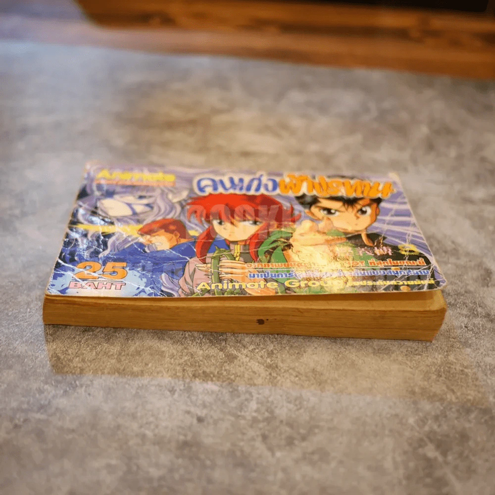 คนเก่งฟ้าประทาน เล่ม 8 รูปที่ 3