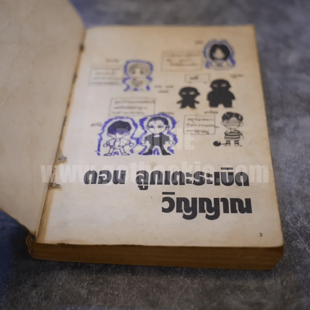 คนเก่งฟ้าประทาน เล่ม 8 รูปที่ 4