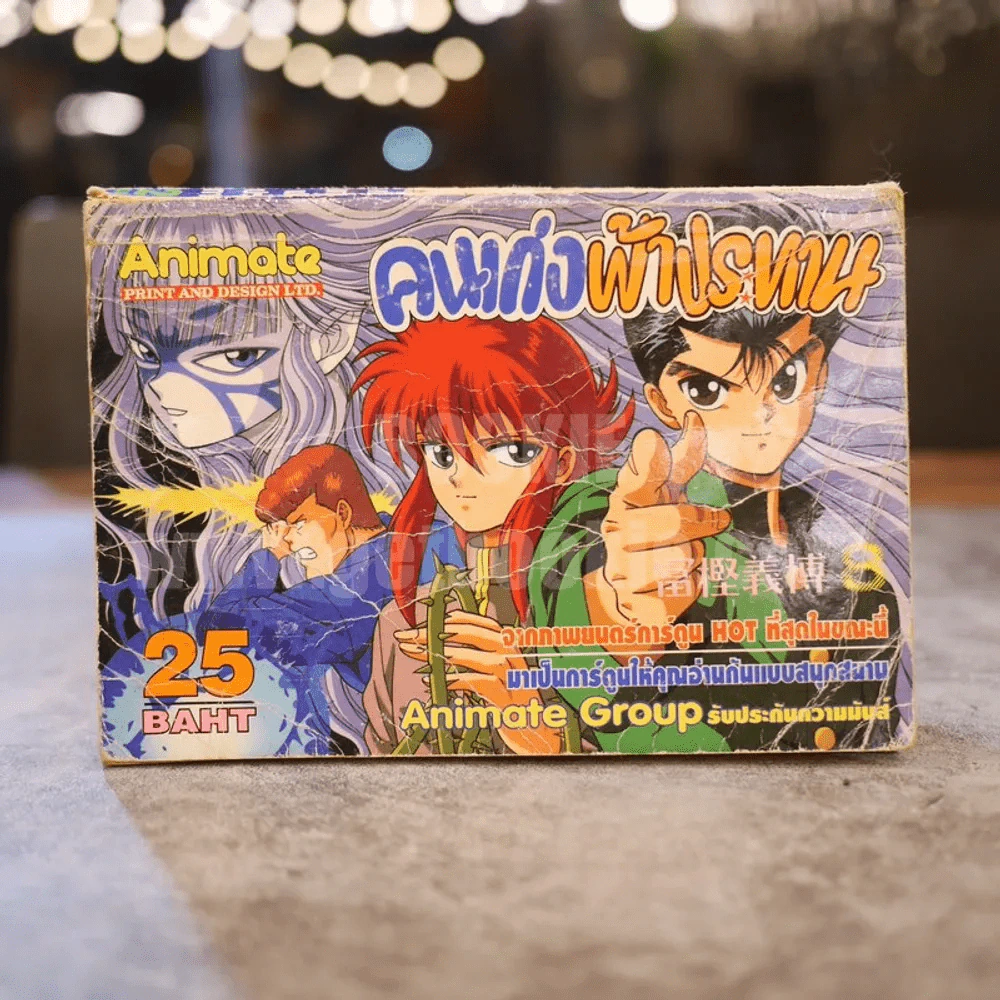 คนเก่งฟ้าประทาน เล่ม 8 รูปที่ 1