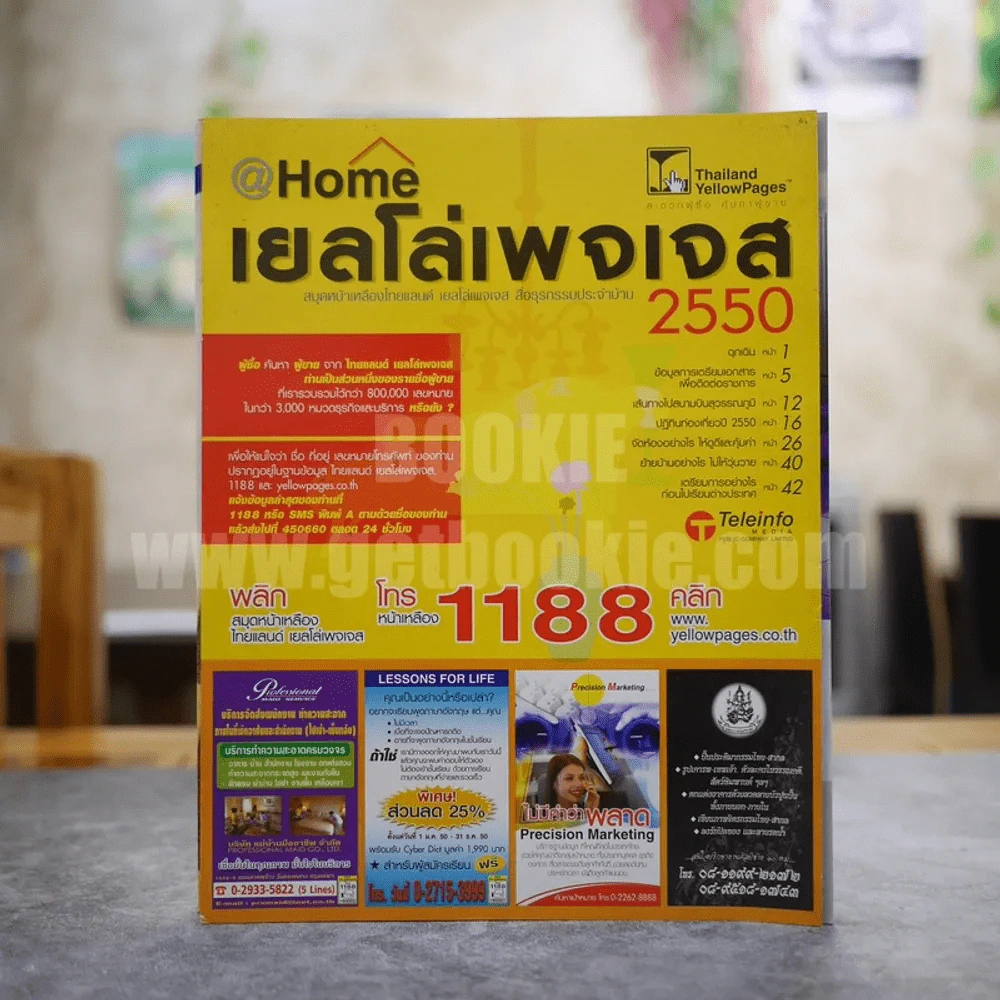 ไทยแลนด์เยลโล่เพจเจส สมุดหน้าเหลือง 2550 รูปที่ 1