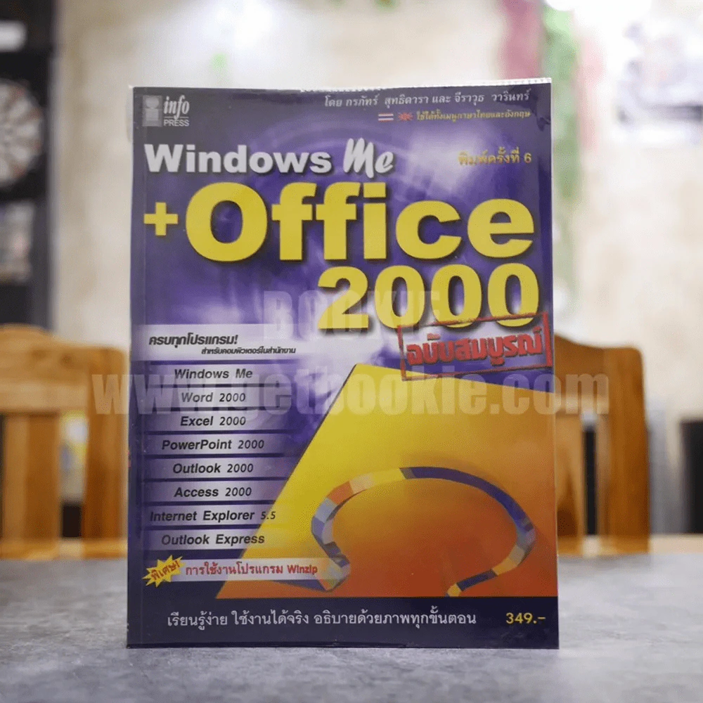 Windows Me + Office 2000 ฉบับสมบูรณ์ รูปที่ 1