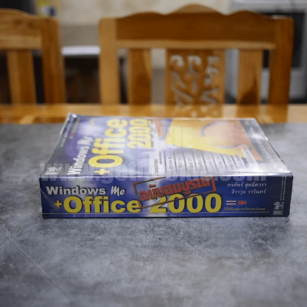 Windows Me + Office 2000 ฉบับสมบูรณ์ รูปที่ 2
