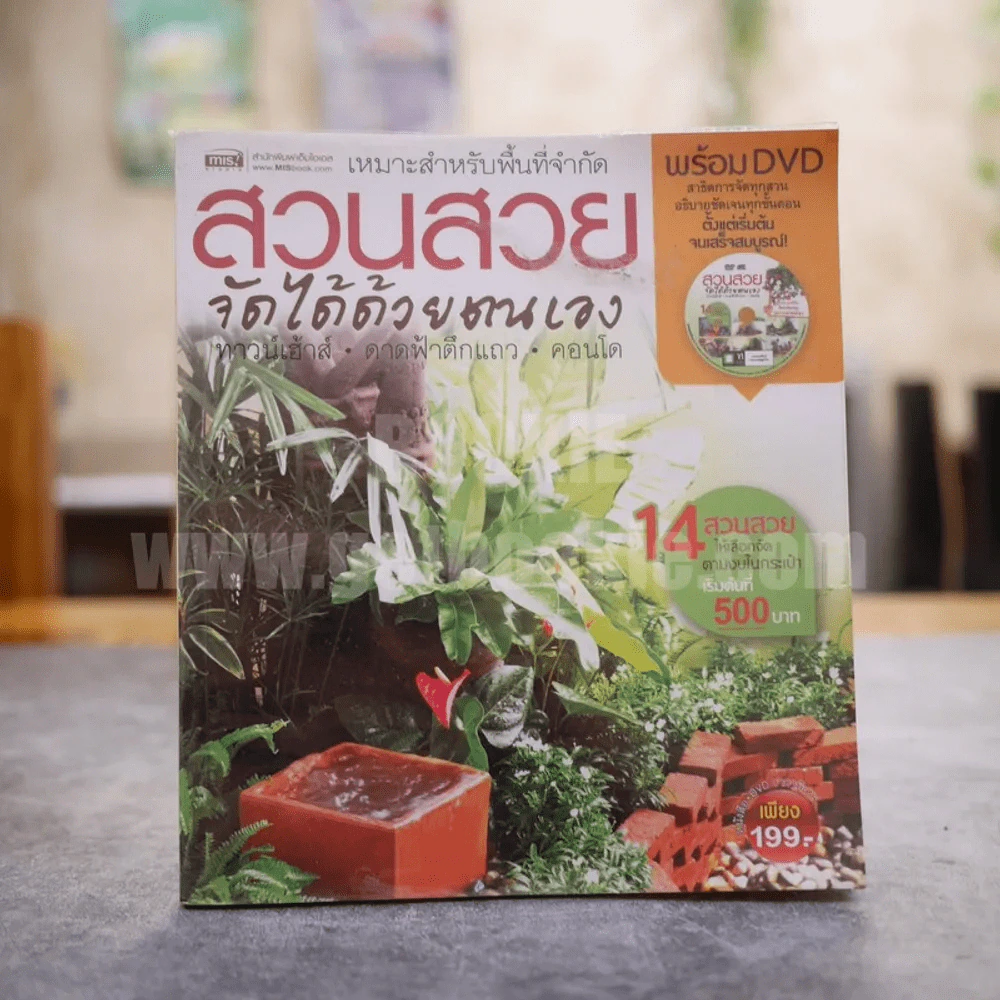 สวนสวยจัดได้ด้วยตนเอง ทาวน์เฮ้าส์ ดาดฟ้าตึกแถว คอนโด รูปที่ 1