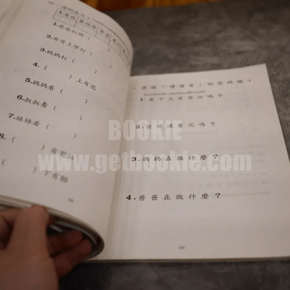 ภาษาจีนพื้นฐาน รูปที่ 5