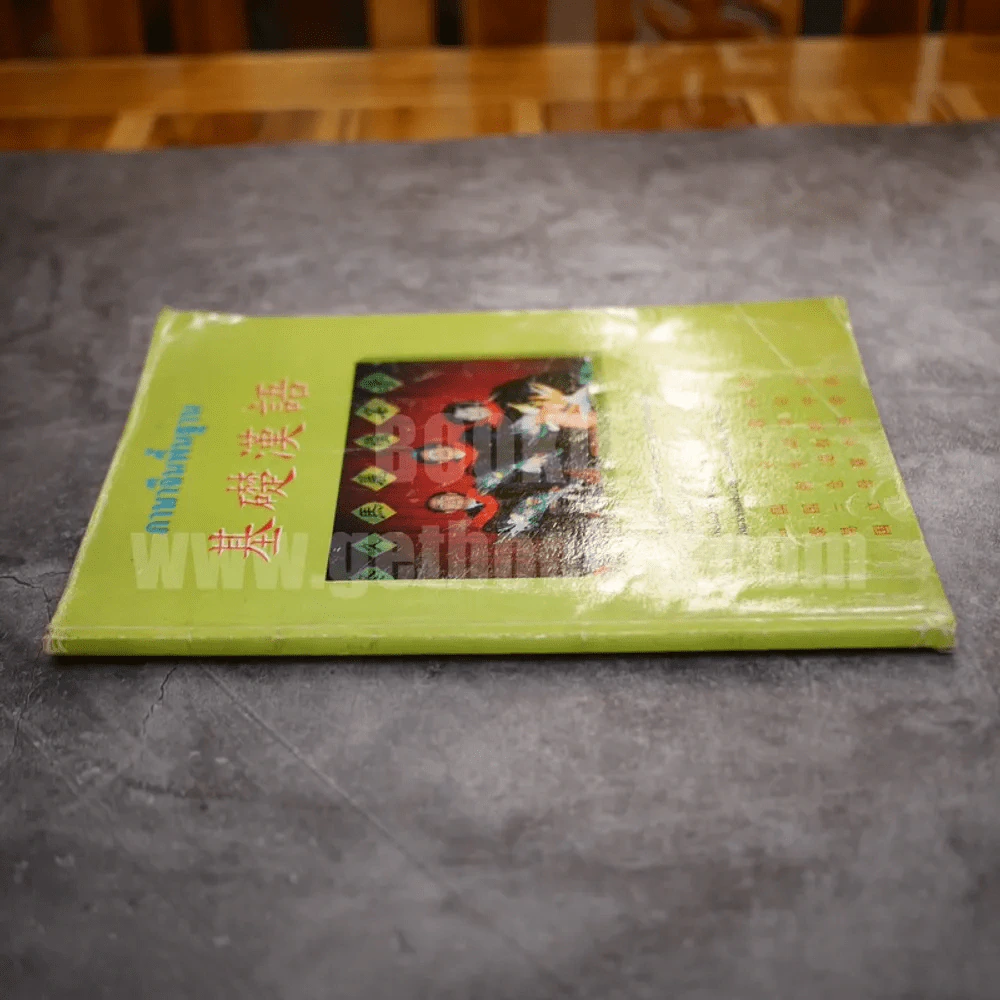 ภาษาจีนพื้นฐาน รูปที่ 2