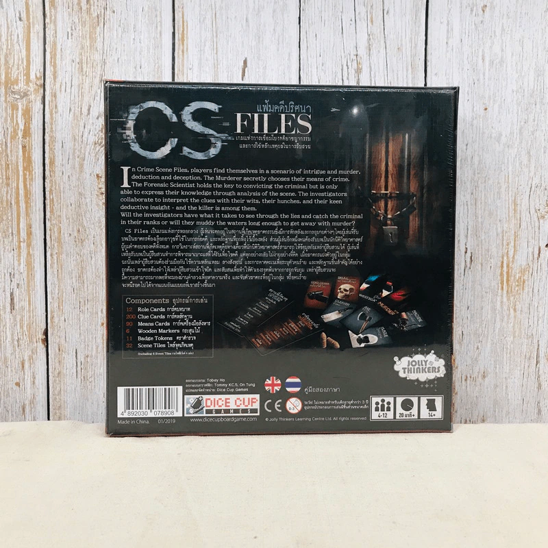 CS Files แฟ้มคดีปริศนา บอร์ดเกมแปลไทย รูปที่ 2
