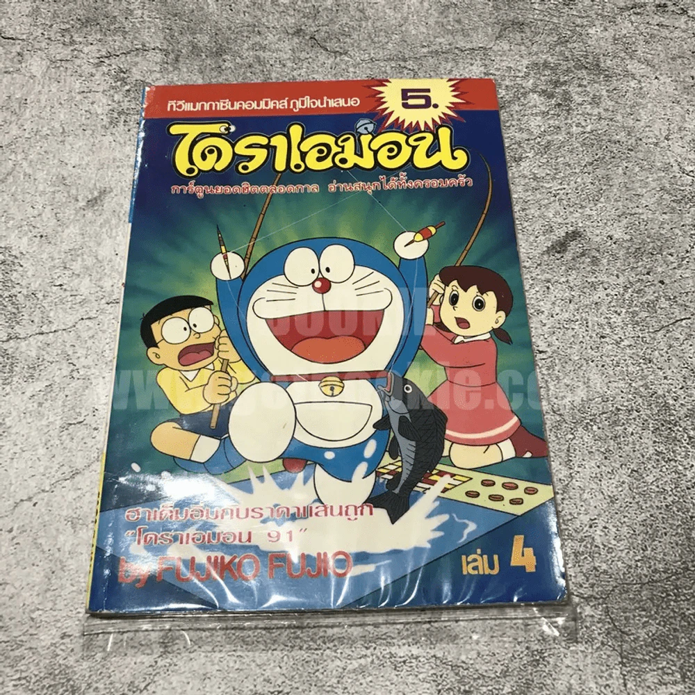 โดราเอมอน เล่ม 4 รูปที่ 1