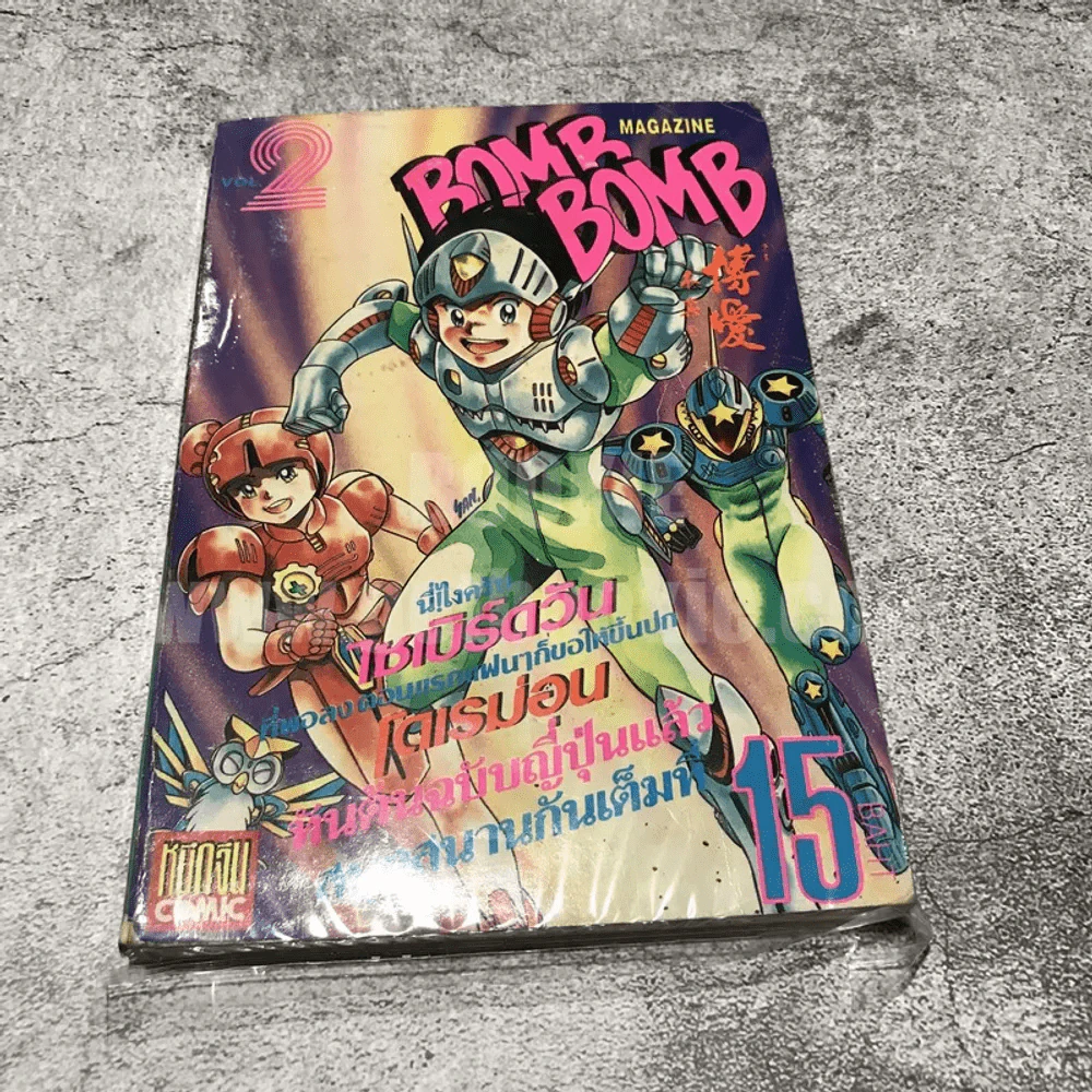 Bomb Bomb Magazine Vol.2 รูปที่ 1