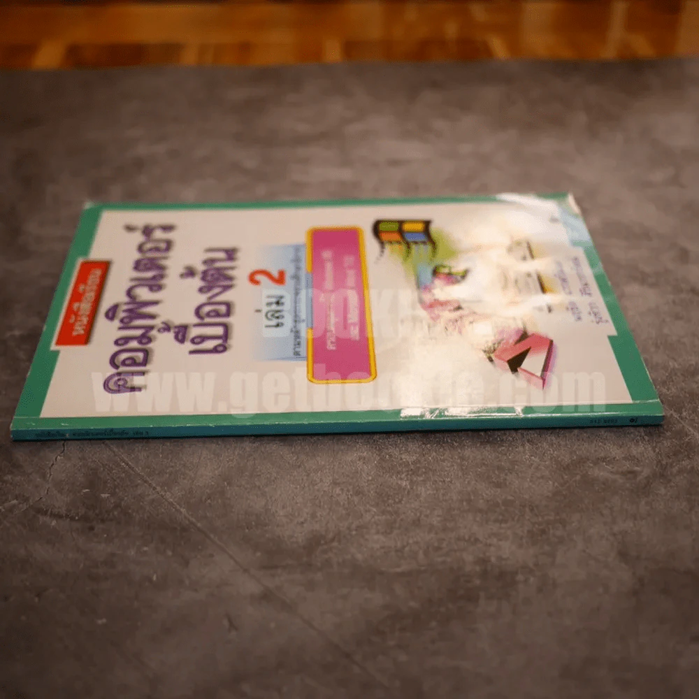 หนังสือเรียนคอมพิวเตอร์เบื้องต้น เล่ม 2 รูปที่ 2