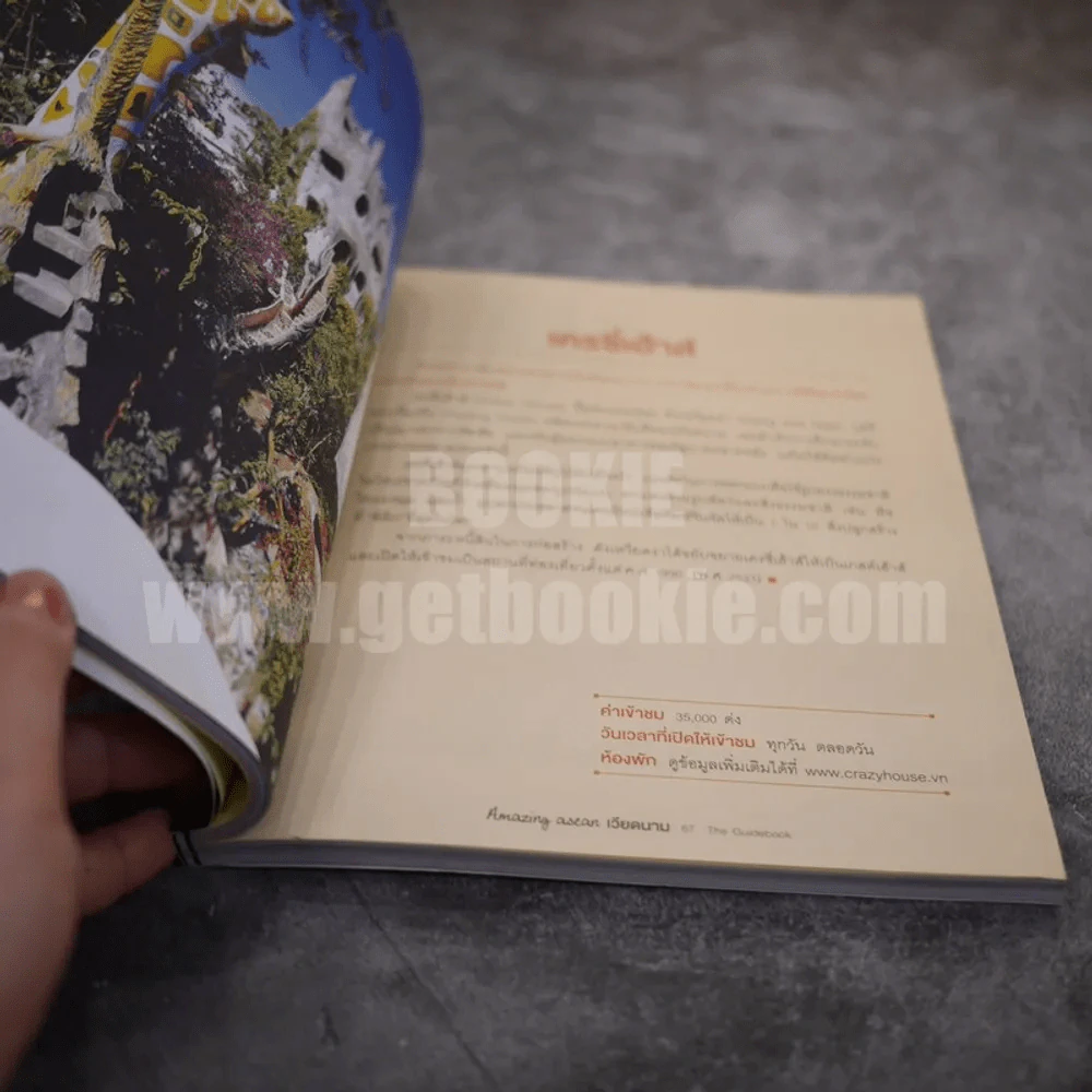 Amazing Asean เวียดนาม The Guidebook รูปที่ 3