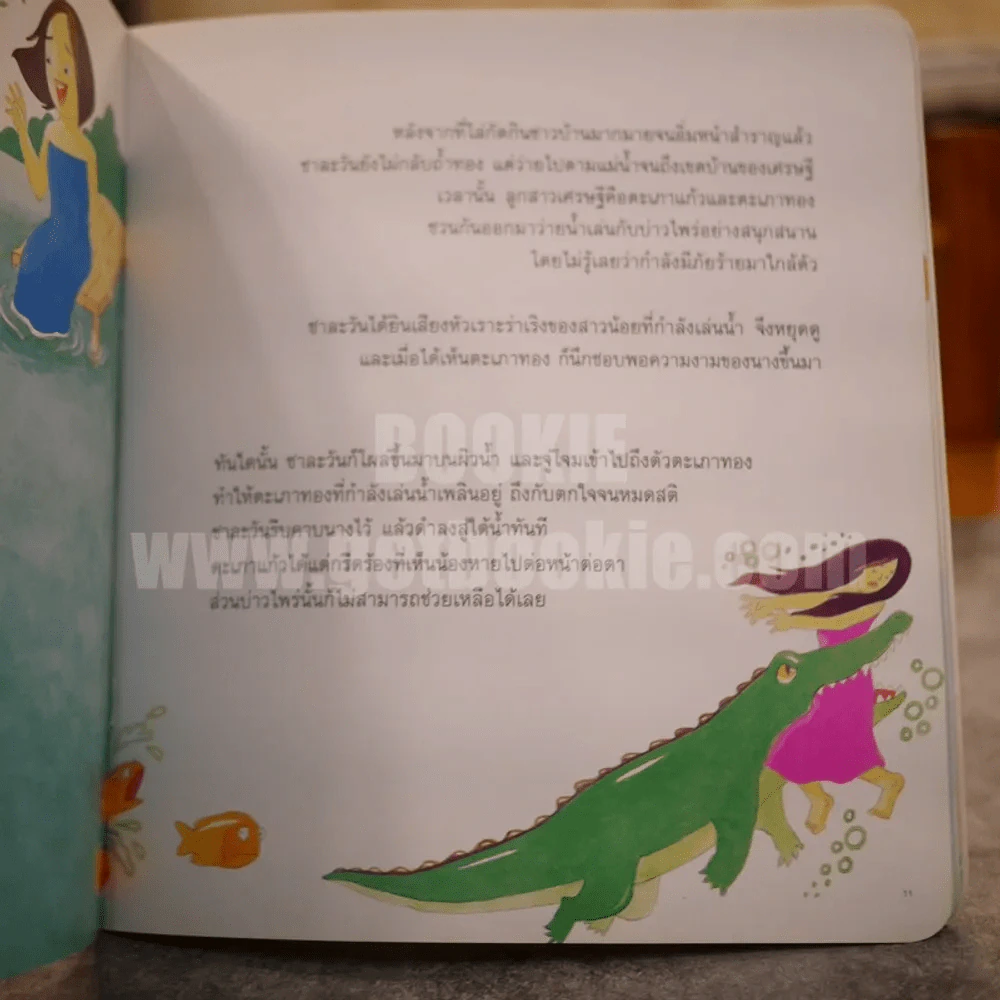 นิทานไทย ไกรทอง รูปที่ 3