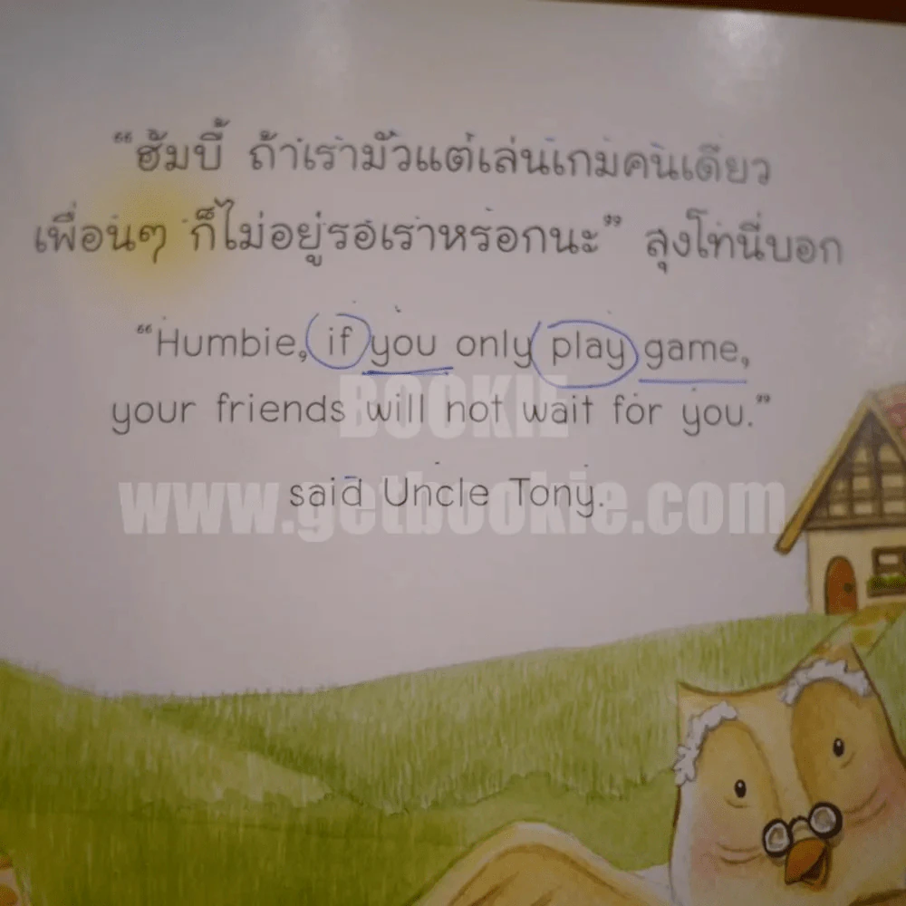 ฮัมบี้ติดเกม Humbie's Lonely Day! (ในเล่มมีขีดเขียนเล็กน้อย) รูปที่ 2