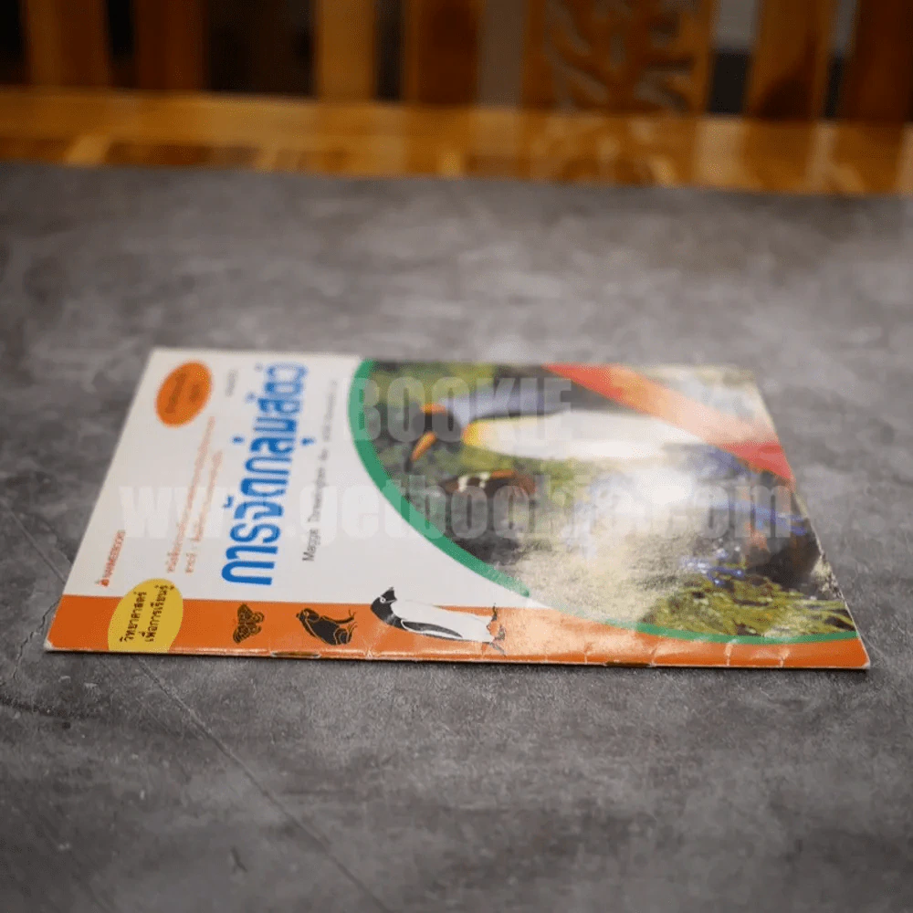 หนังสืออ่านเสริมตามกลุ่มสาระการเรียนรู้วิทยาศาสตร์ สำหรับช่วงชั้นปฐมวัย การจัดกลุ่มสัตว์ รูปที่ 2