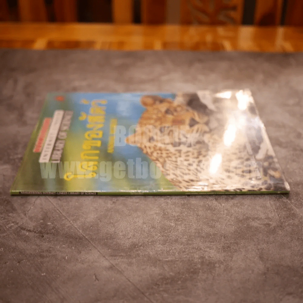 โลกของสัตว์ Animal World รูปที่ 2