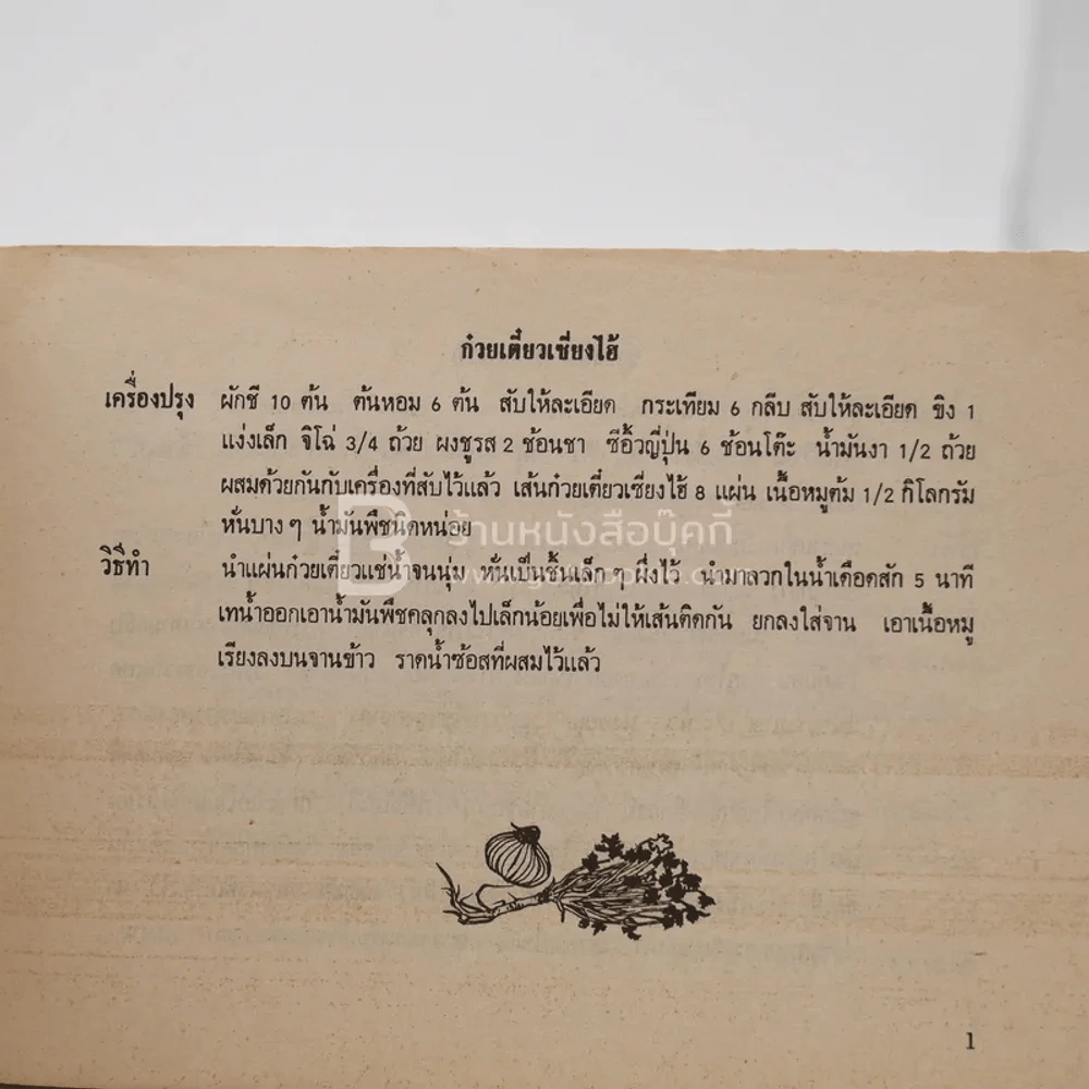 ตำราอาหาร รูปที่ 7