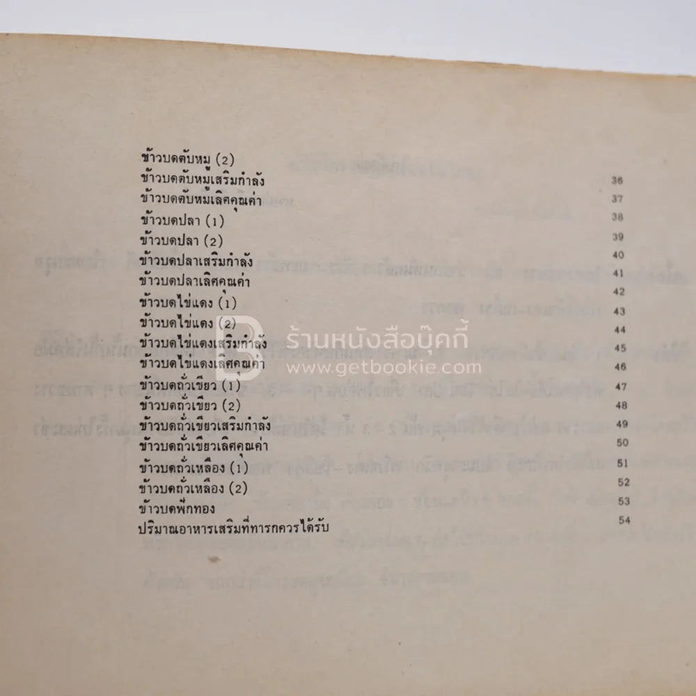 ตำราอาหาร รูปที่ 5