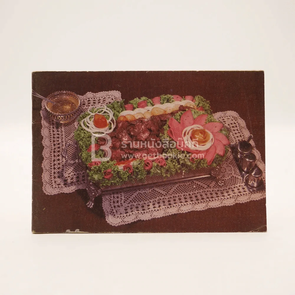ตำราอาหาร รูปที่ 1