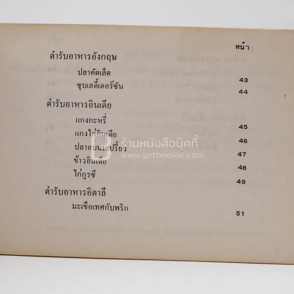 ตำราอาหาร รูปที่ 7