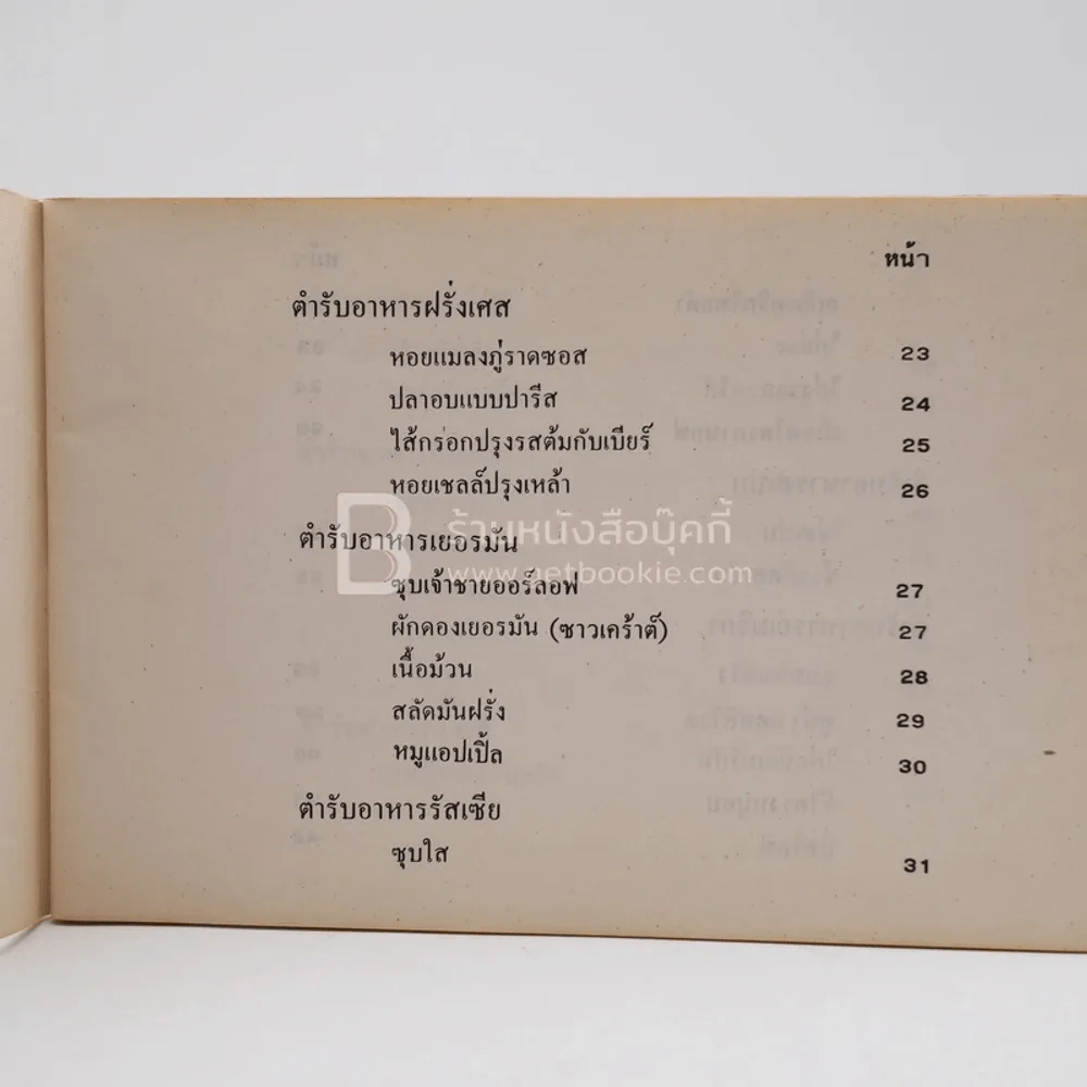 ตำราอาหาร รูปที่ 5